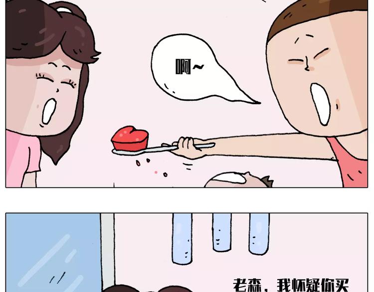 叫我森先生漫画,有些事 一定要趁热做1图
