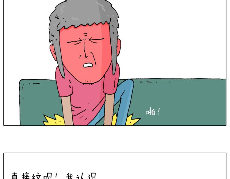 叫我森先生漫画,纹身1图