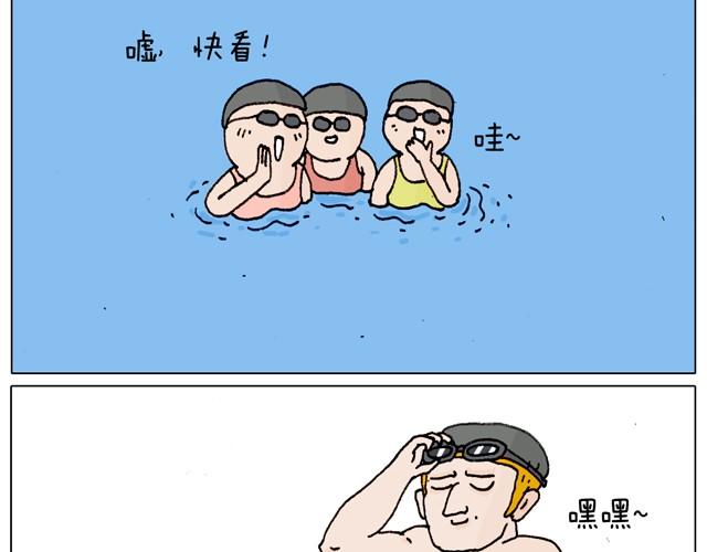 叫我森先生漫画,玩水吧#2 我可以划船不用浆~2图