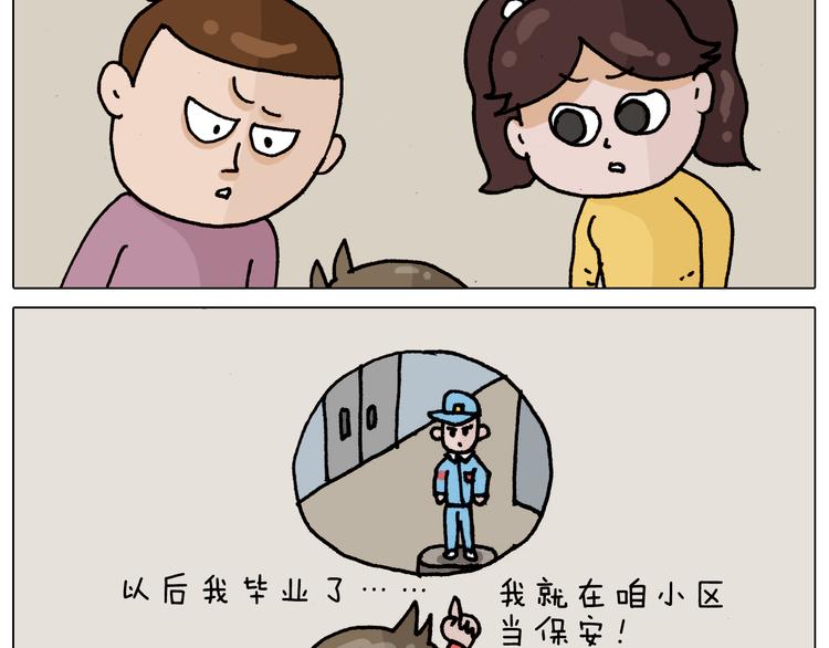 叫我森先生漫画,第331话 我想去放羊1图