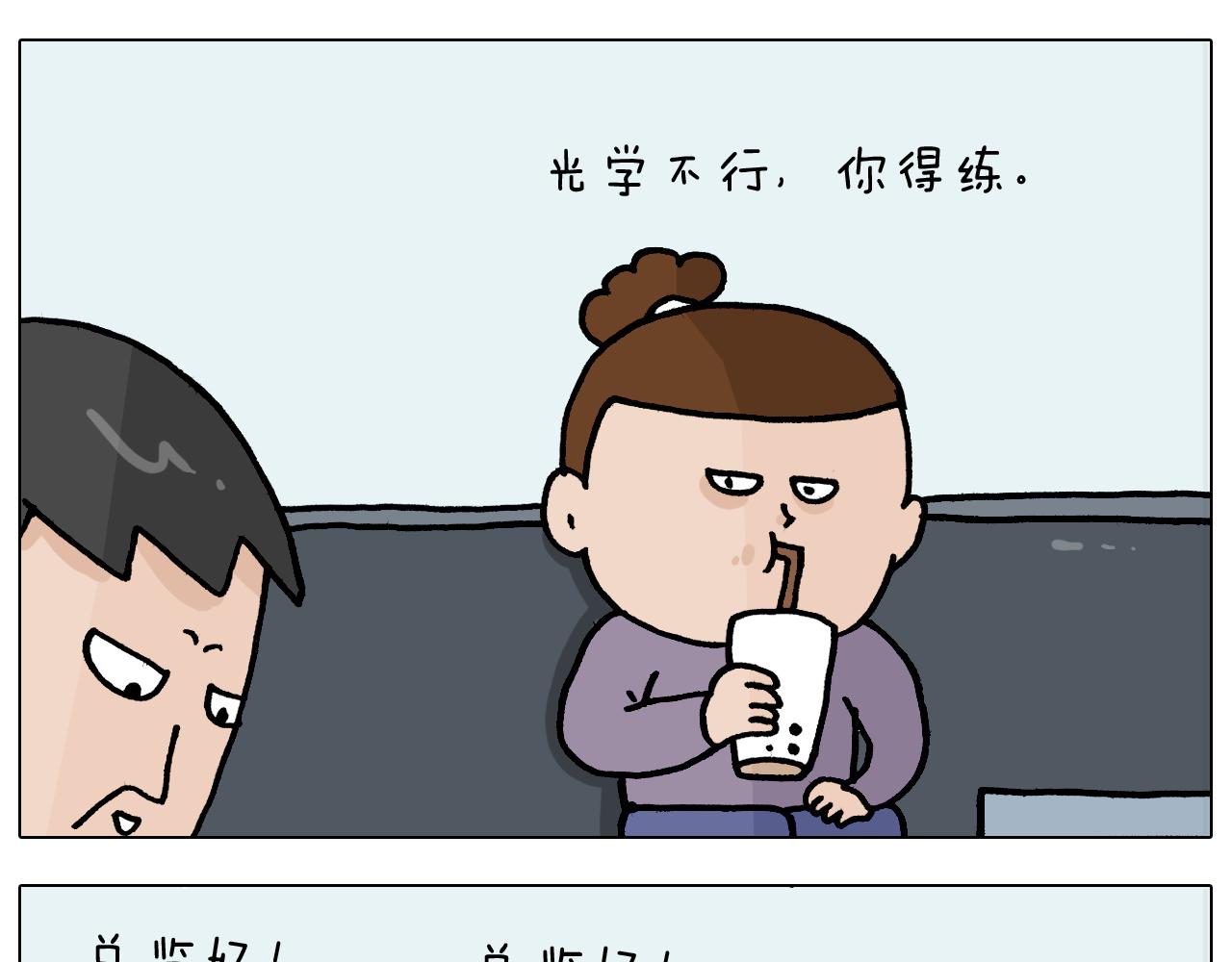 叫我森先生漫画,第367话 钢铁直女2图