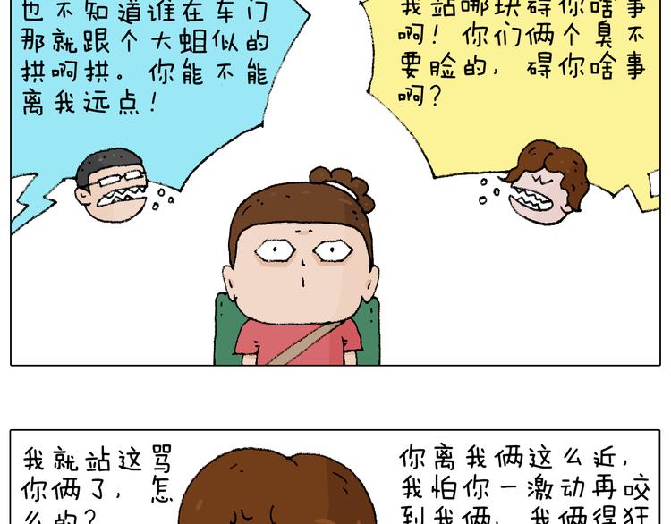 叫我森先生漫画,公交见闻1图