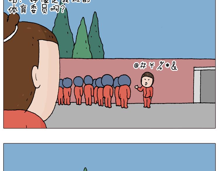 叫我森先生漫画,同学聚会1图