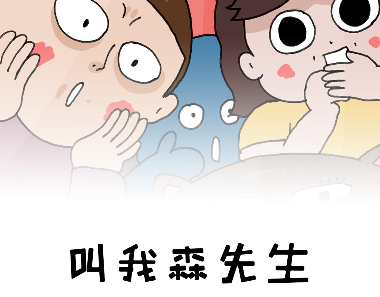 叫我森先生漫画,第364话 聪明狗2图