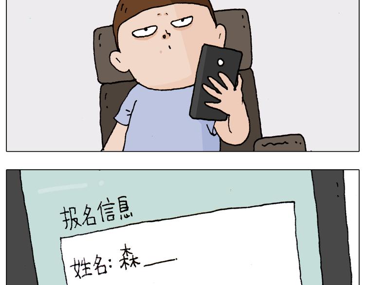叫我森先生漫画,第186话 救护培训2图
