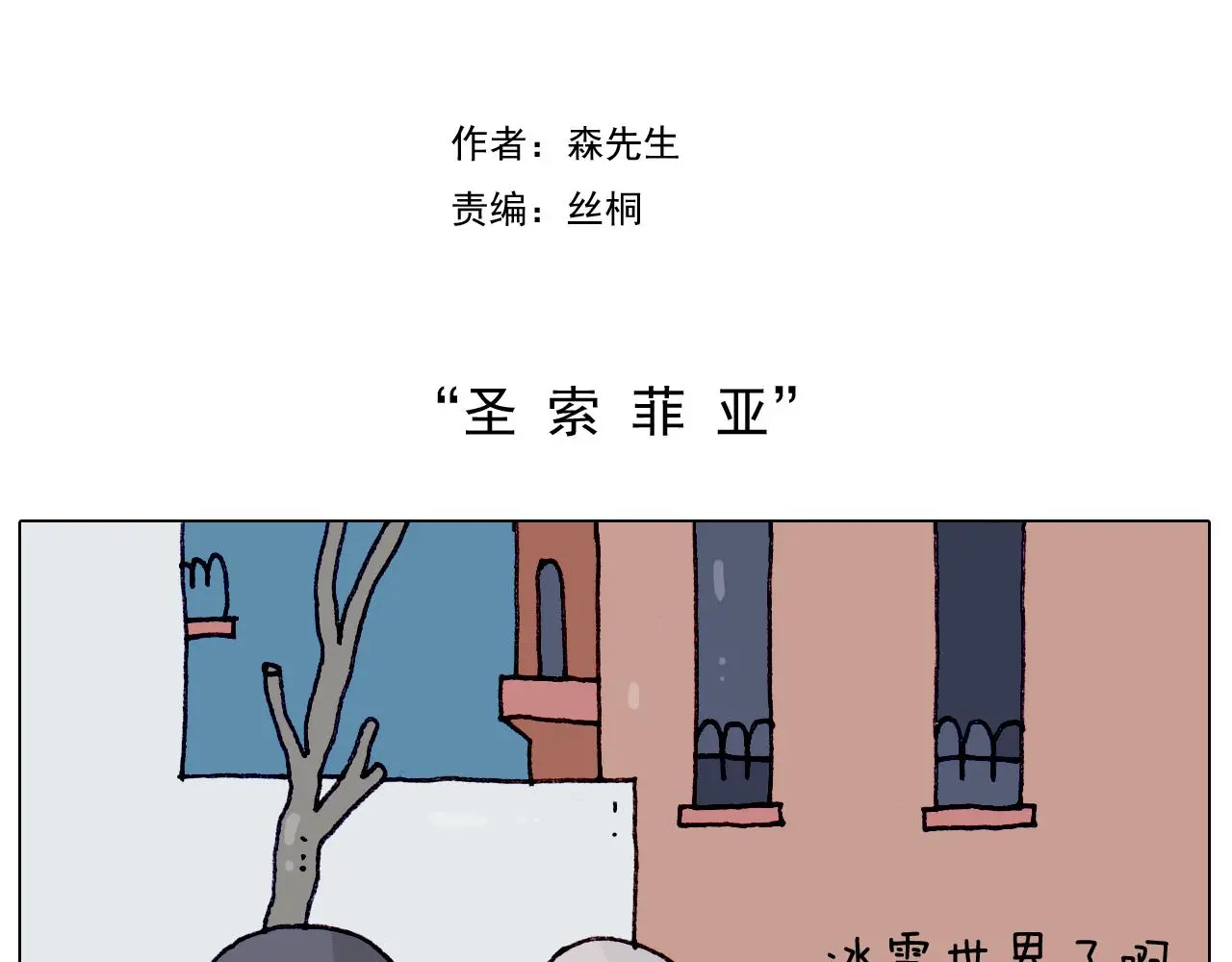 叫我森先生漫画解说漫画,第211话 圣索菲亚2图