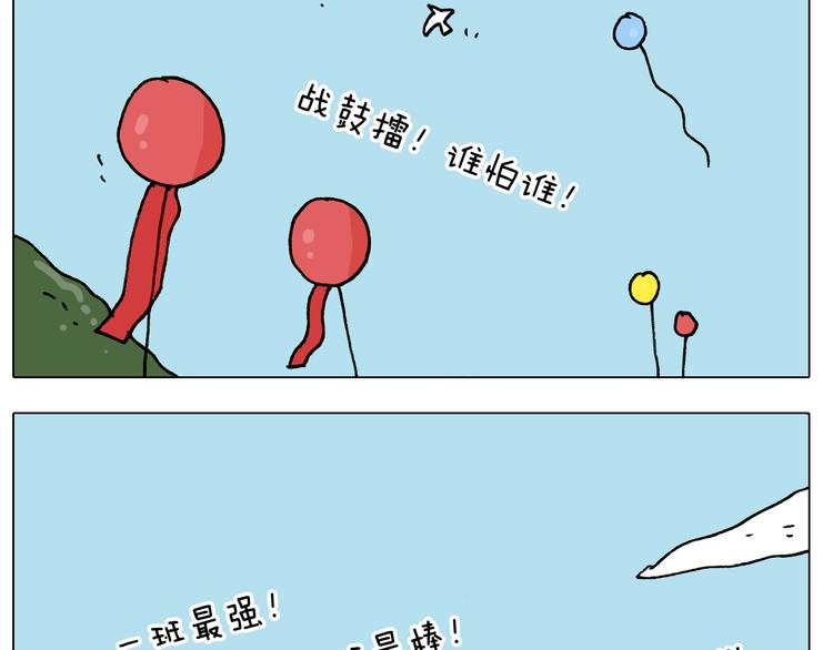 叫我森先生漫画,第252话 又是一年运动会2图