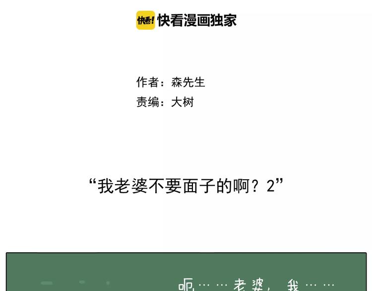 叫我森先生漫画,我老婆不要面子的啊（2）2图