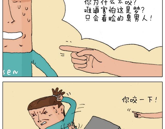 叫我森先生漫画,新生2图