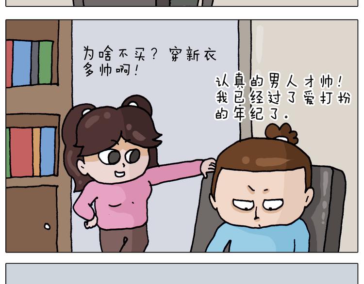 叫我森先生漫画,第326话 一体检就有病2图