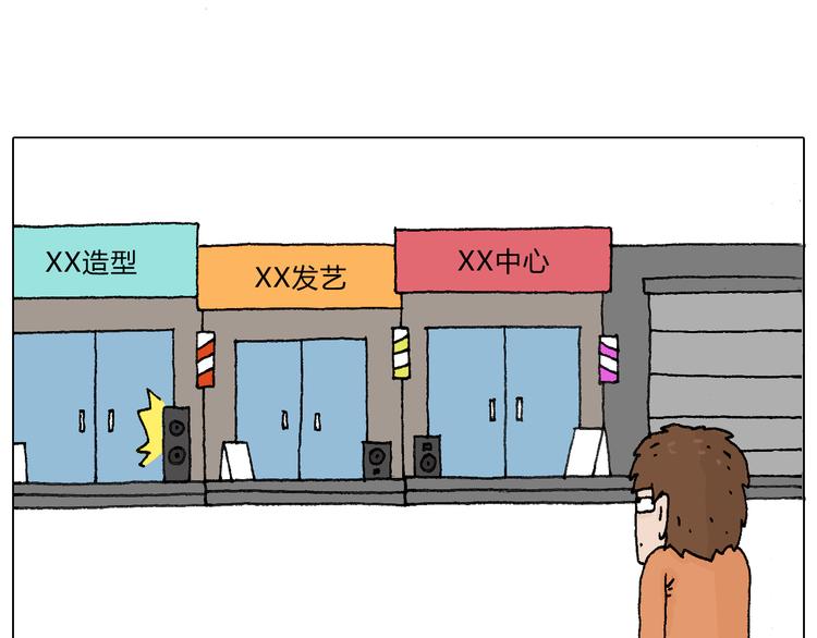 叫我森先生漫画,一次很不愉快的理发记2图