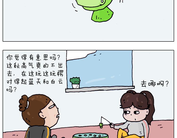 叫我森先生漫画,第201话 金秋十月2图