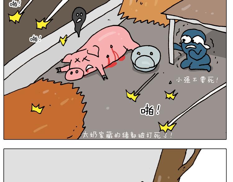 叫我森先生漫画,第251话 我太难了2图