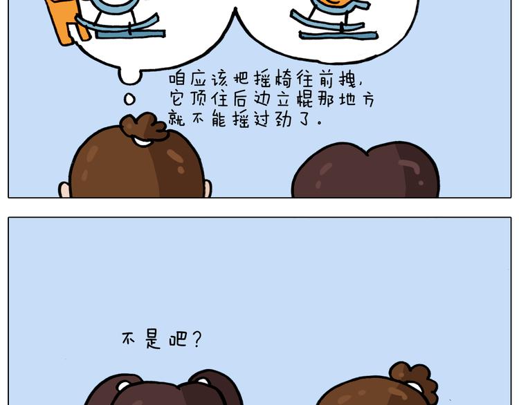 叫我森先生漫画,第338话 学霸的倔犟2图