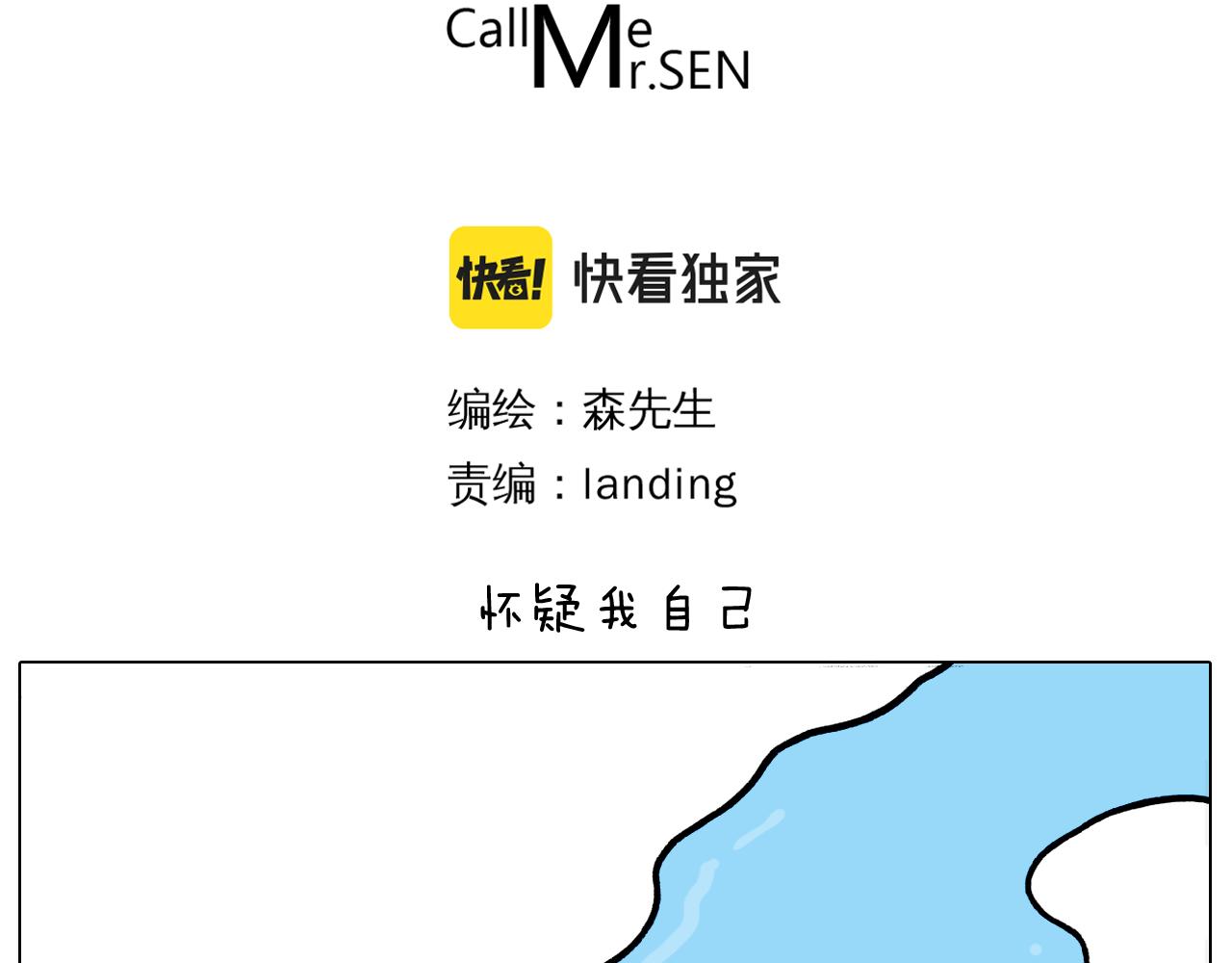 叫我森先生漫画,第372话 怀疑我自己1图