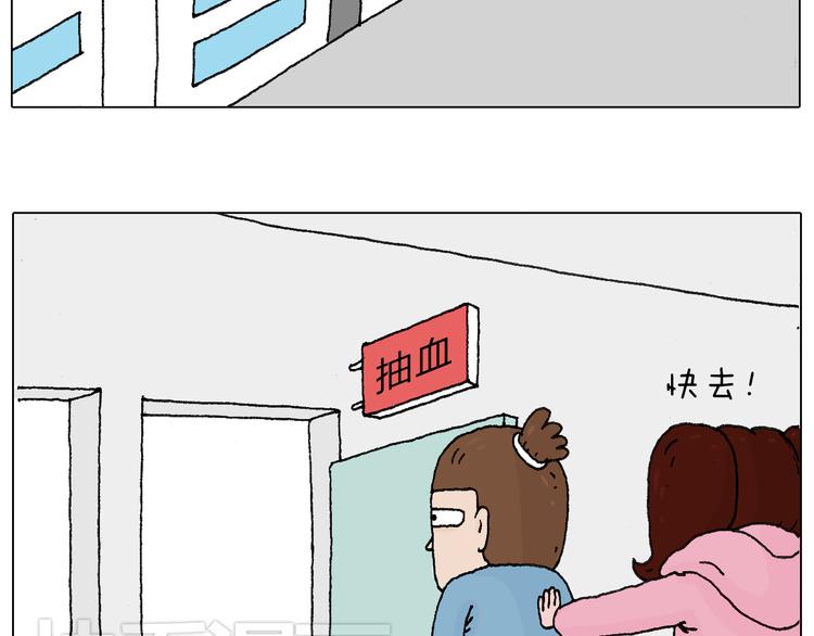 叫我森先生漫画,最怕去医院抽血！1图