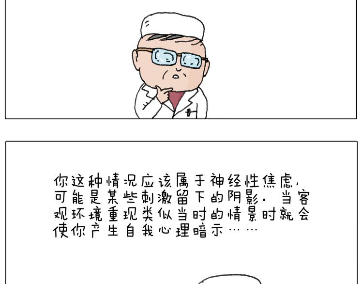 叫我森先生漫画,来自地狱拉面的恶意！2图