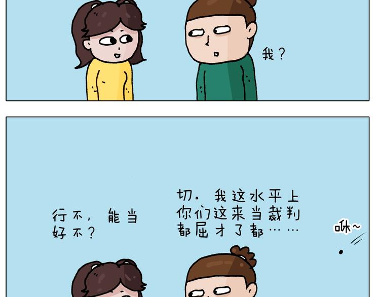 叫我森先生漫画,第252话 又是一年运动会2图