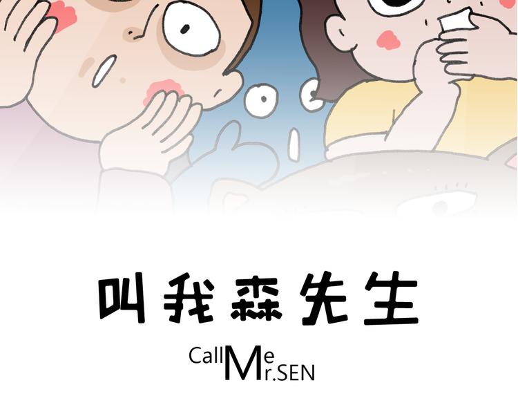 叫我森先生漫画,第350话 大水无情人有情2图