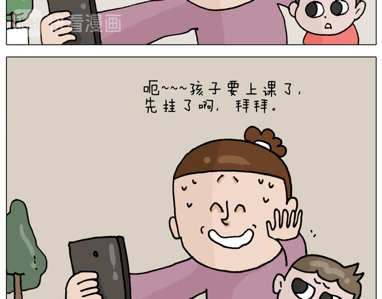 叫我森先生漫画,第331话 我想去放羊2图