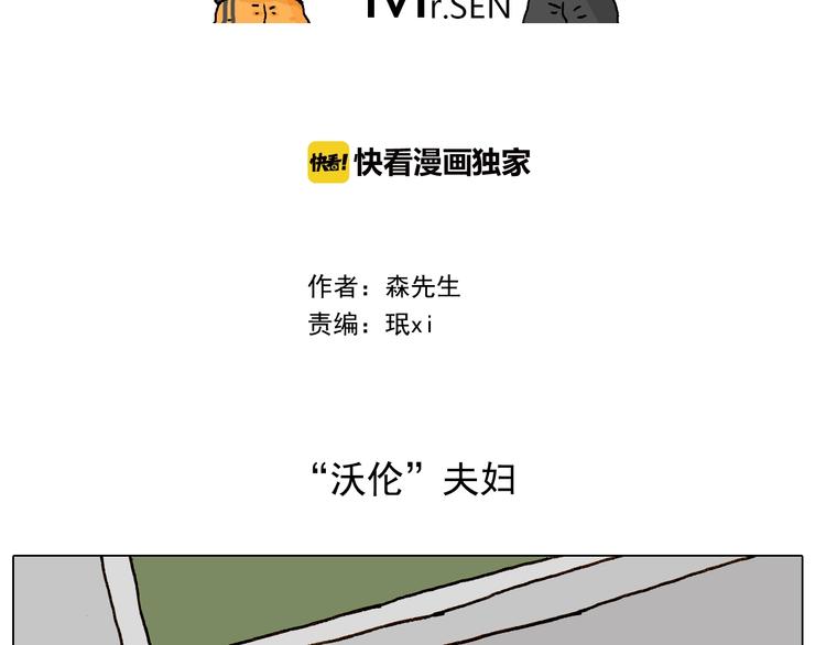 叫我森先生漫画解说漫画,第247话 自己吓自己2图