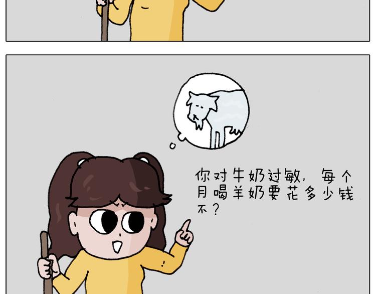 叫我森先生漫画,第340话 养条狗都不容易2图