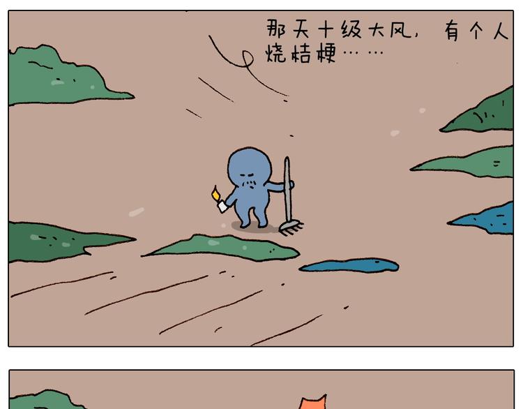 叫我森先生漫画,第236话 “黑玉子”1图