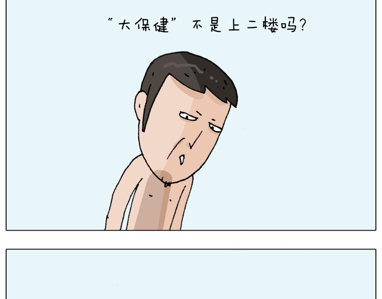 叫我森先生漫画,第207话 图解搓澡22图
