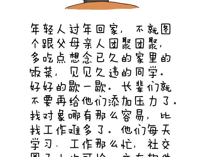 叫我森先生漫画,过年回家如何假装有对象2图