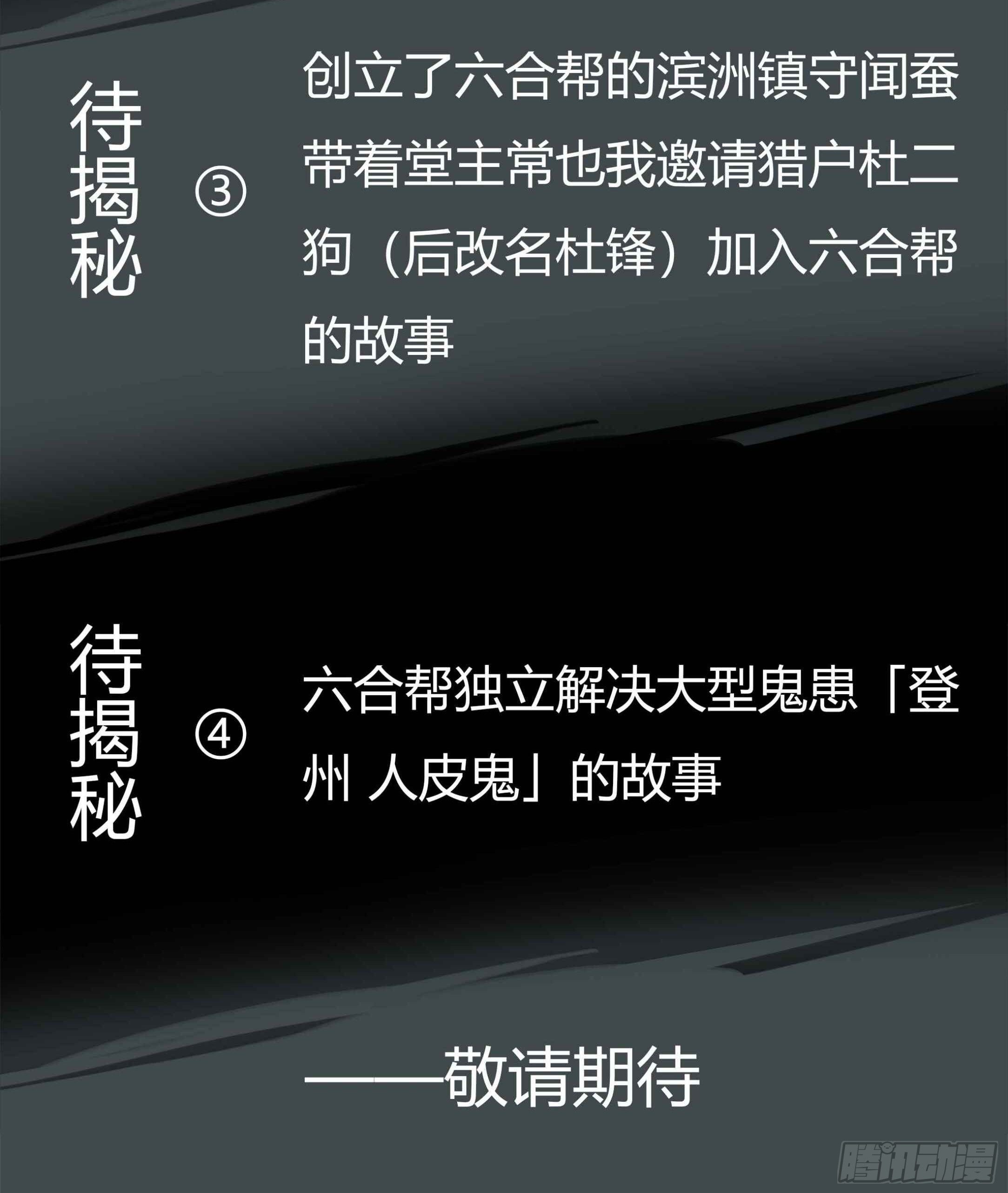 传武之六合帮篇漫画,预告1图