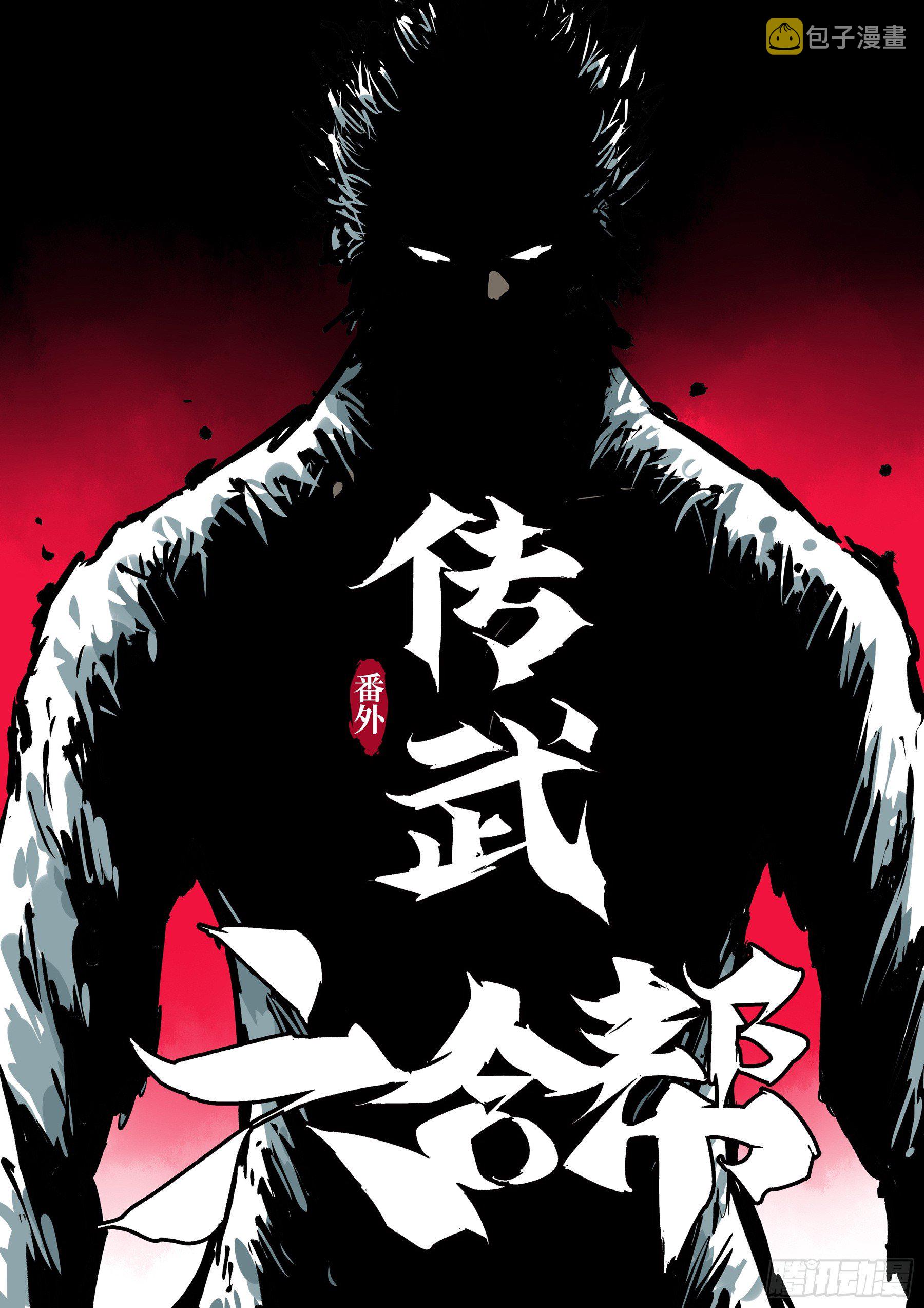 传武之六合帮篇漫画,预告1图