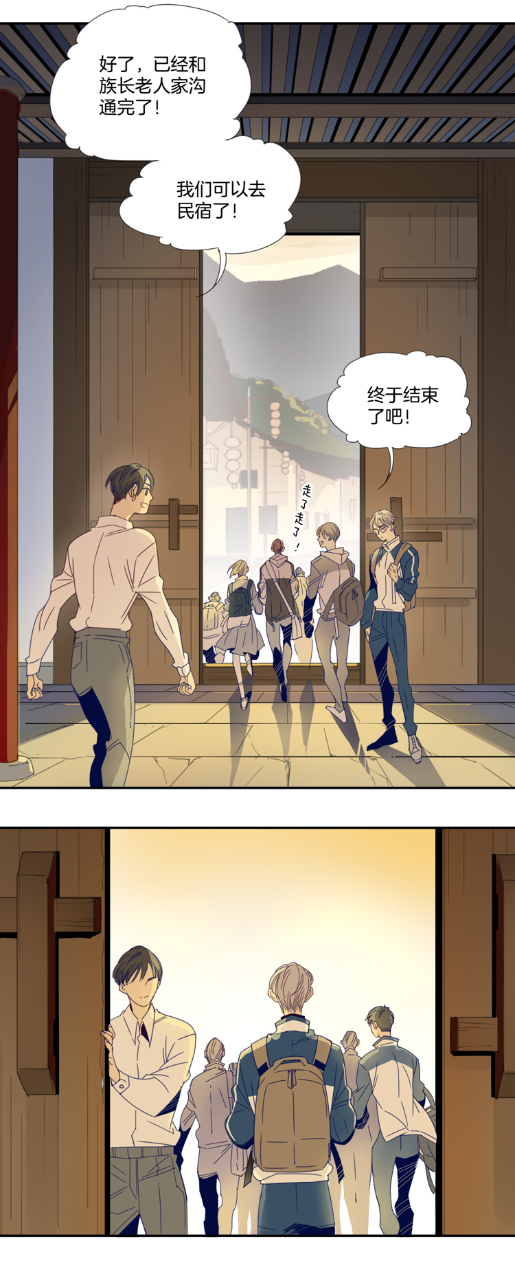 东方金钰股份有限公司审计造假事件漫画,02 小镇惊魂21图