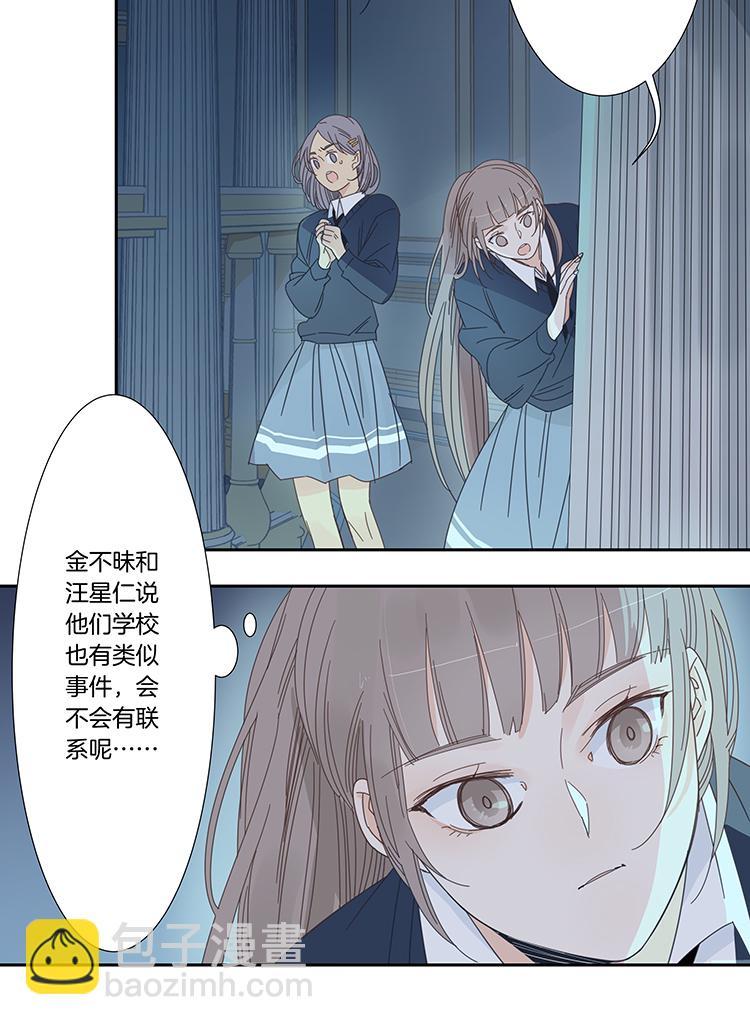 东方卫视在线直播漫画,44 校园魅影11图