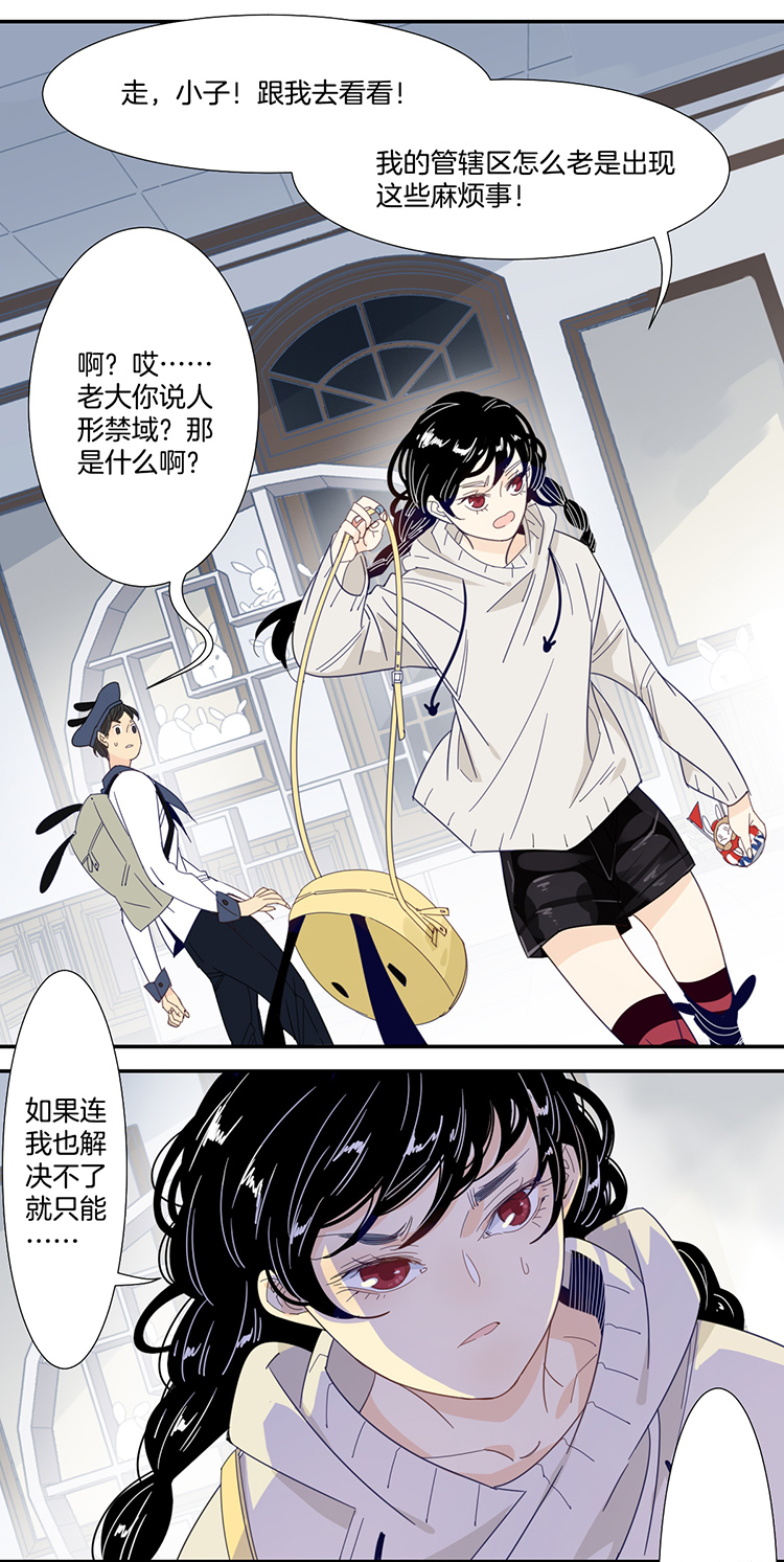 东方×fate漫画,37 禁域生物82图