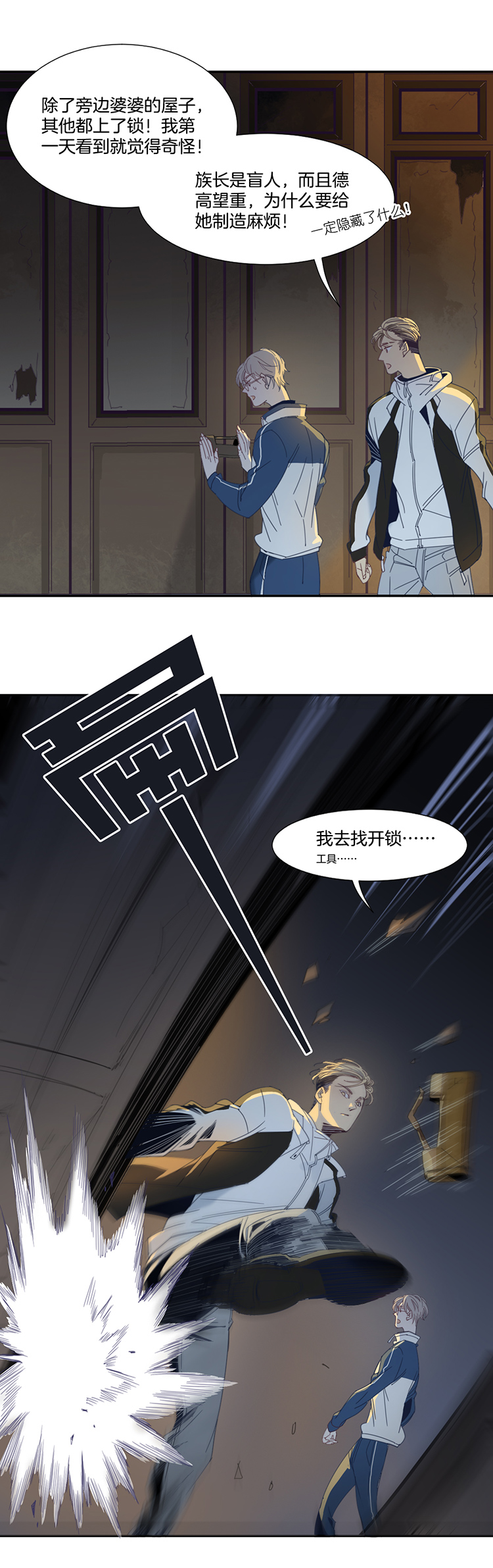 东方不败之风云再起漫画,04 小镇惊魂42图