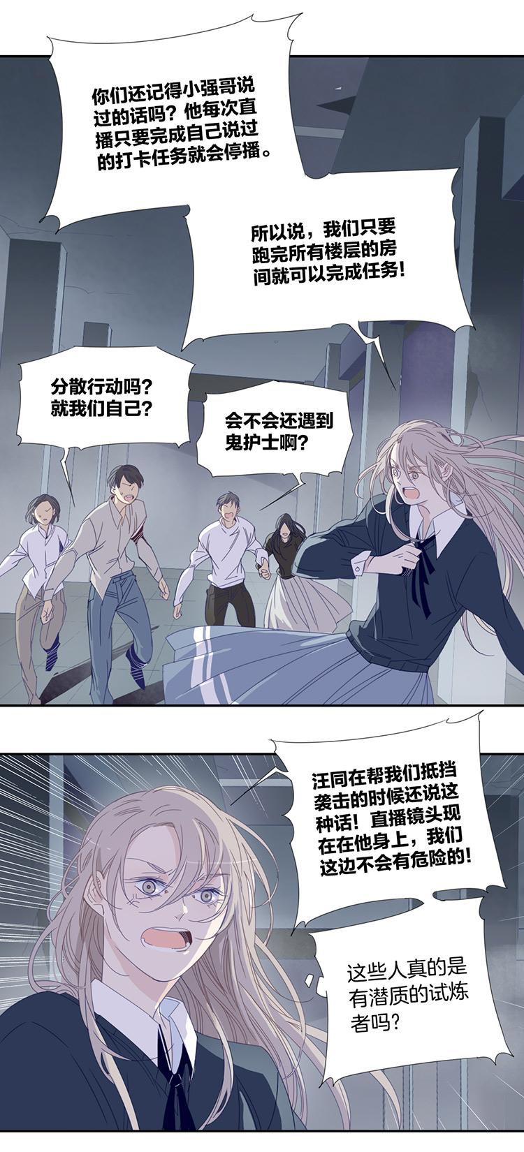 东方之珠漫画,26 恐怖医院32图