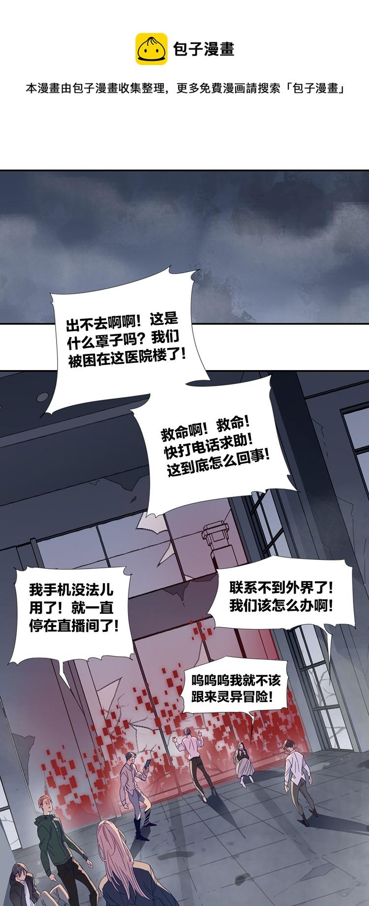 东方禁区漫画,26 恐怖医院31图