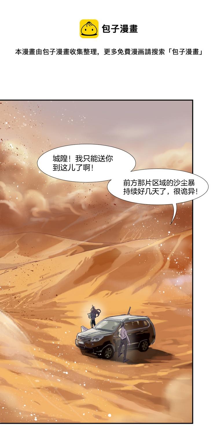 东方禁毒大队长漫画,31 禁域生物21图