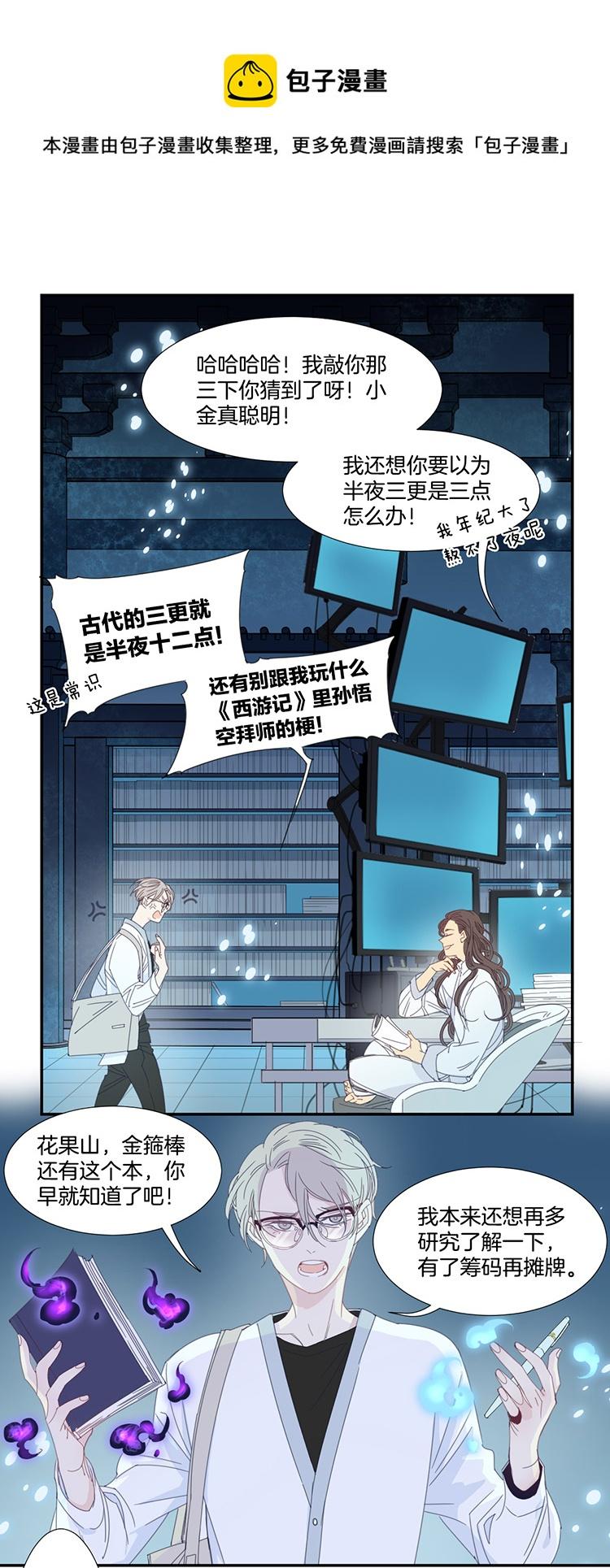 东方禁域漫画,23 花果山的秘密41图