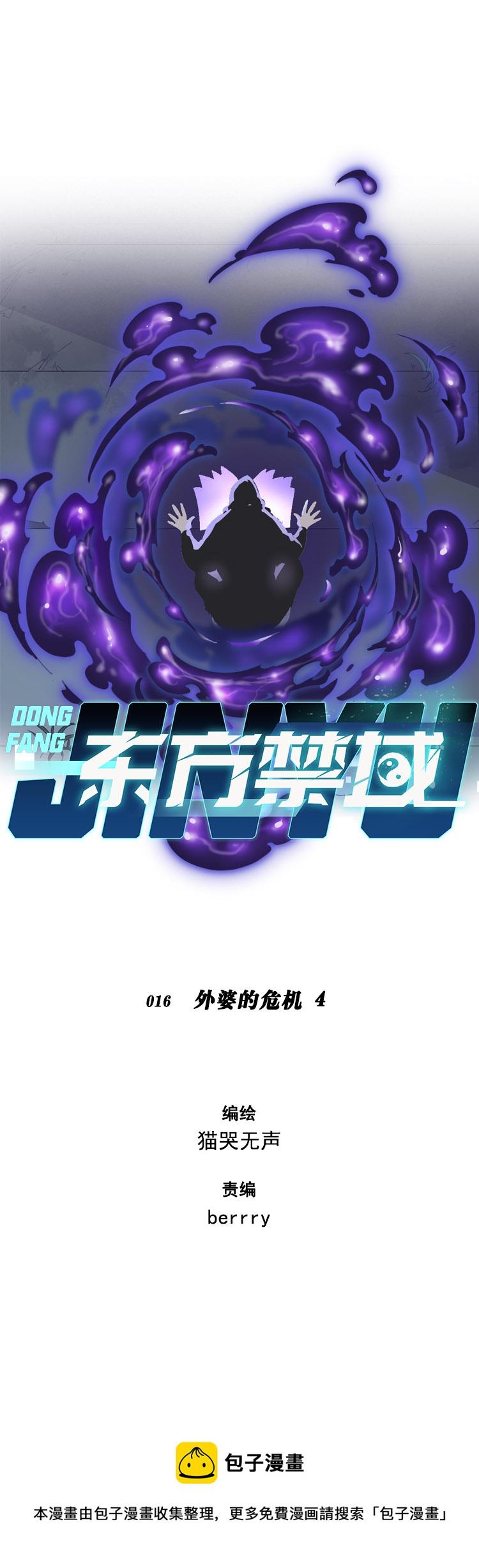 东方之珠漫画,16 外婆的危机41图