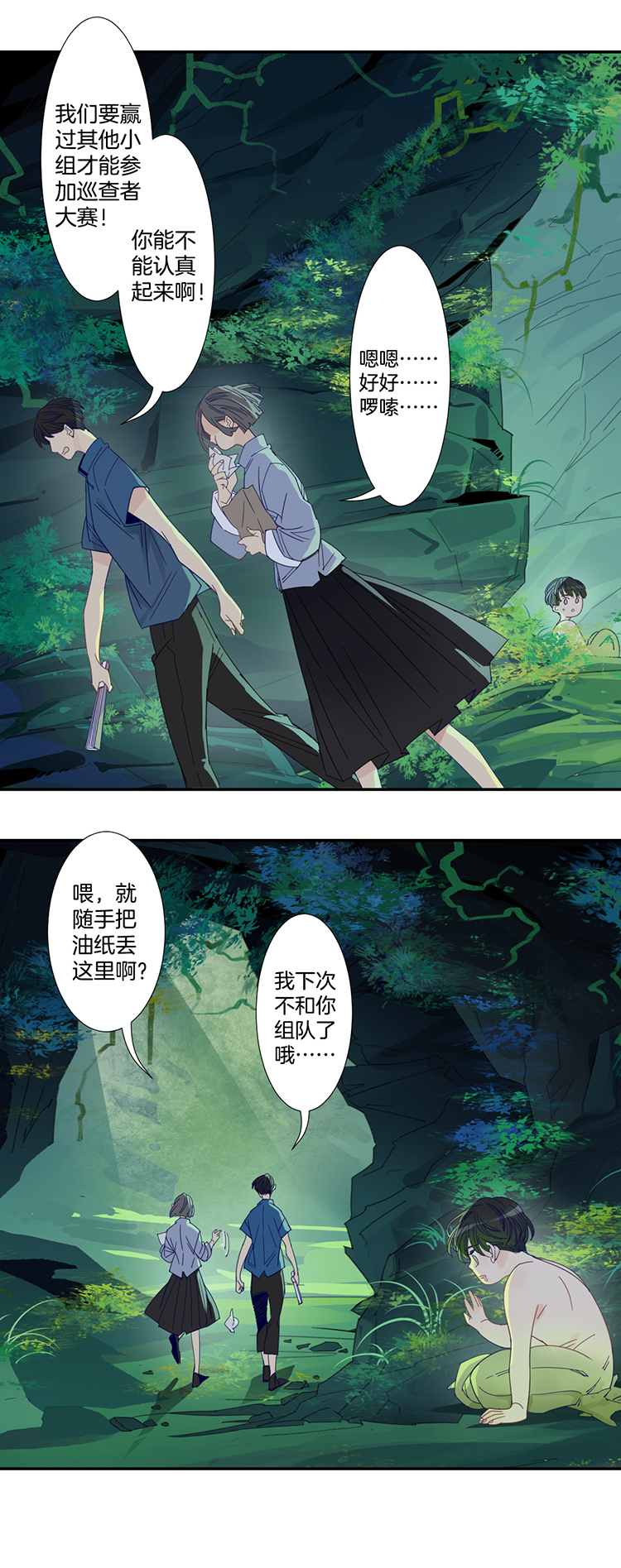 东方雨虹漫画,37 禁域生物81图