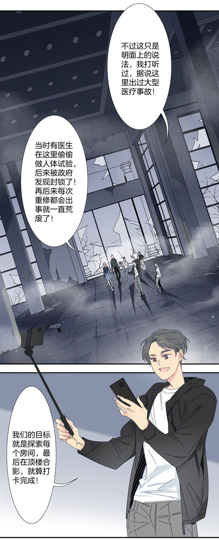 东方卫视在线直播漫画,24 恐怖医院11图