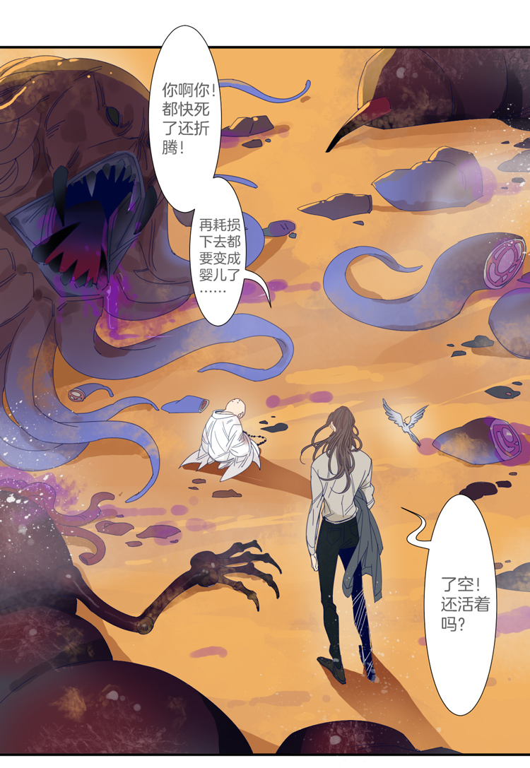 东方禁塑漫画,35 禁域生物61图