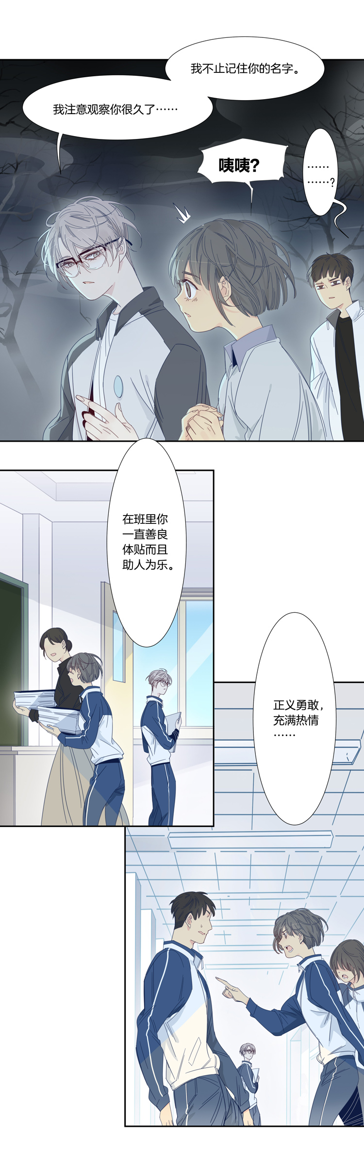 东方之珠漫画,46 校园魅影32图