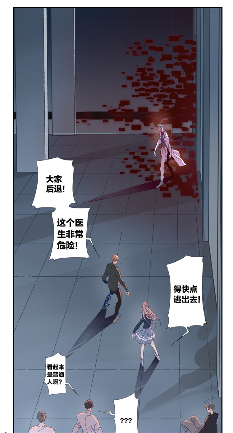 东方之珠漫画,26 恐怖医院32图