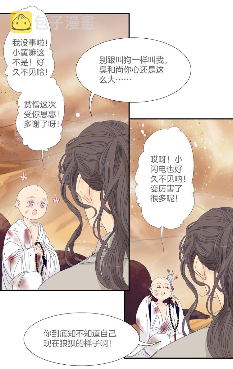 东方禁塑漫画,35 禁域生物62图