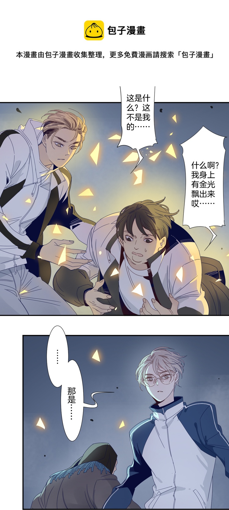 东方禁塑漫画,06 小镇惊魂61图