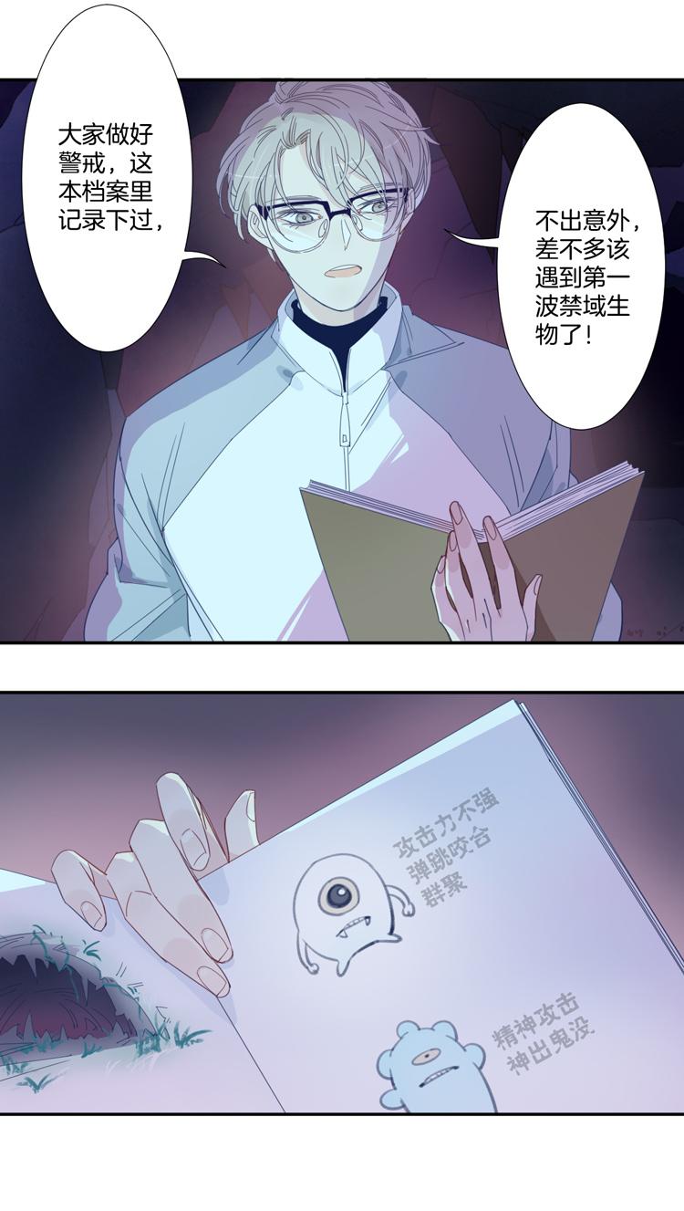 东方金钰退市了吗漫画,34 禁域生物51图