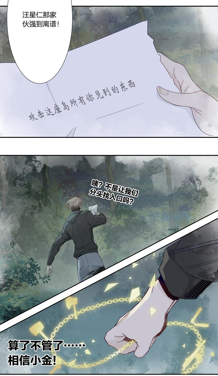 东方不败之风云再起漫画,40 禁域生物111图