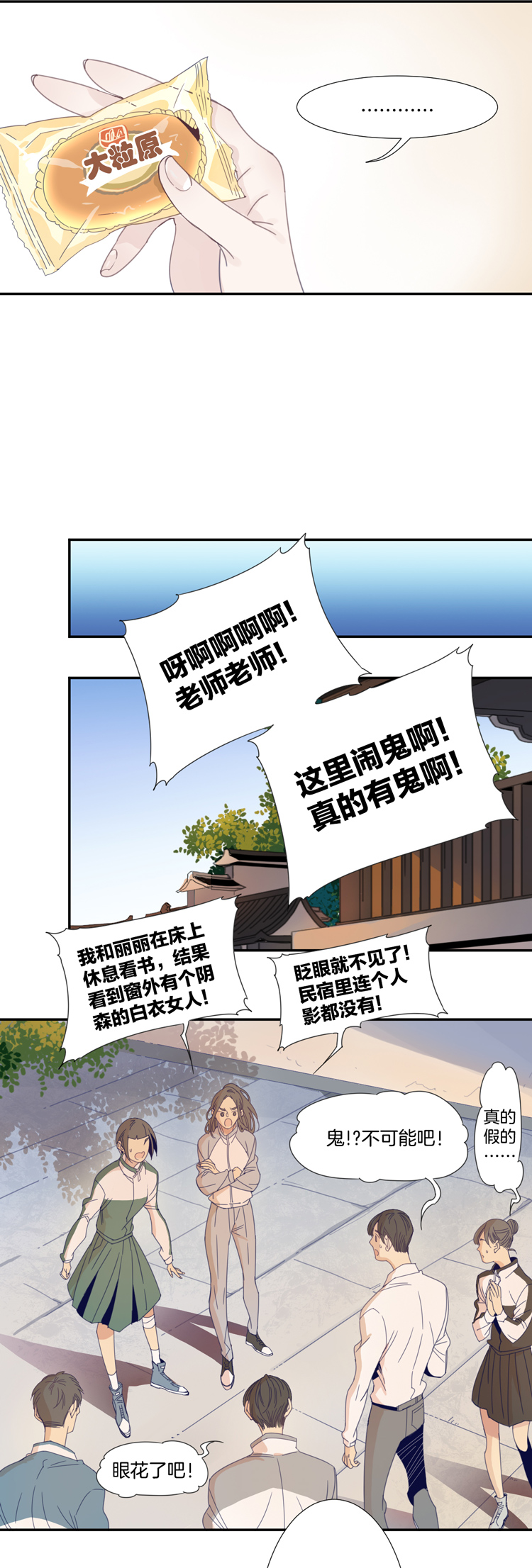 东方金钰股份有限公司审计造假事件漫画,03 小镇惊魂32图